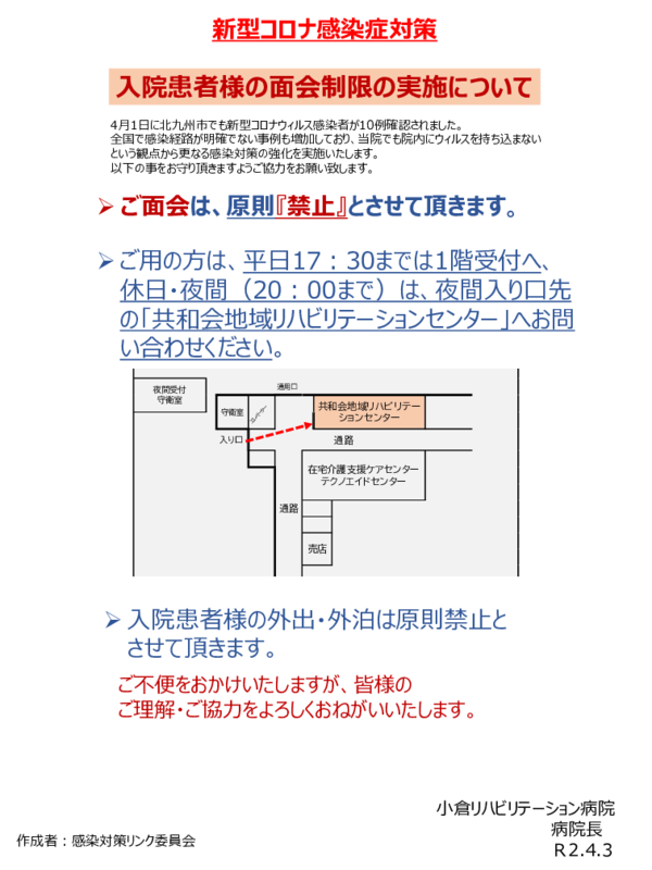 お知らせ一覧 医療法人 共和会