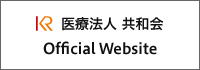医療法人 共和会 Official Website